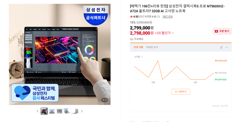 삼성 갤럭시북5 프로 32GB