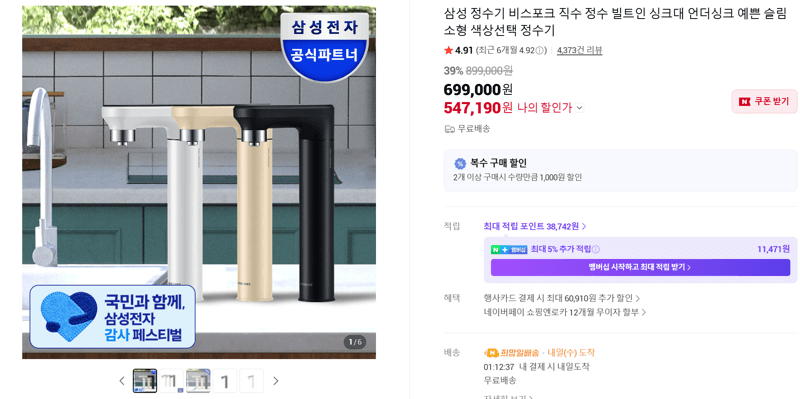 삼성 비스포크 직수 정수기