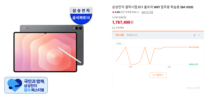 갤럭시탭 S11 울트라 WIFI