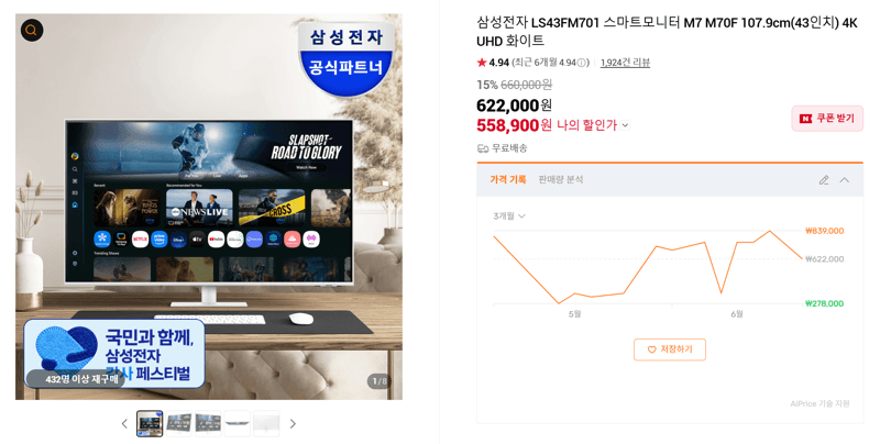 삼성 스마트모니터 M7 43인치
