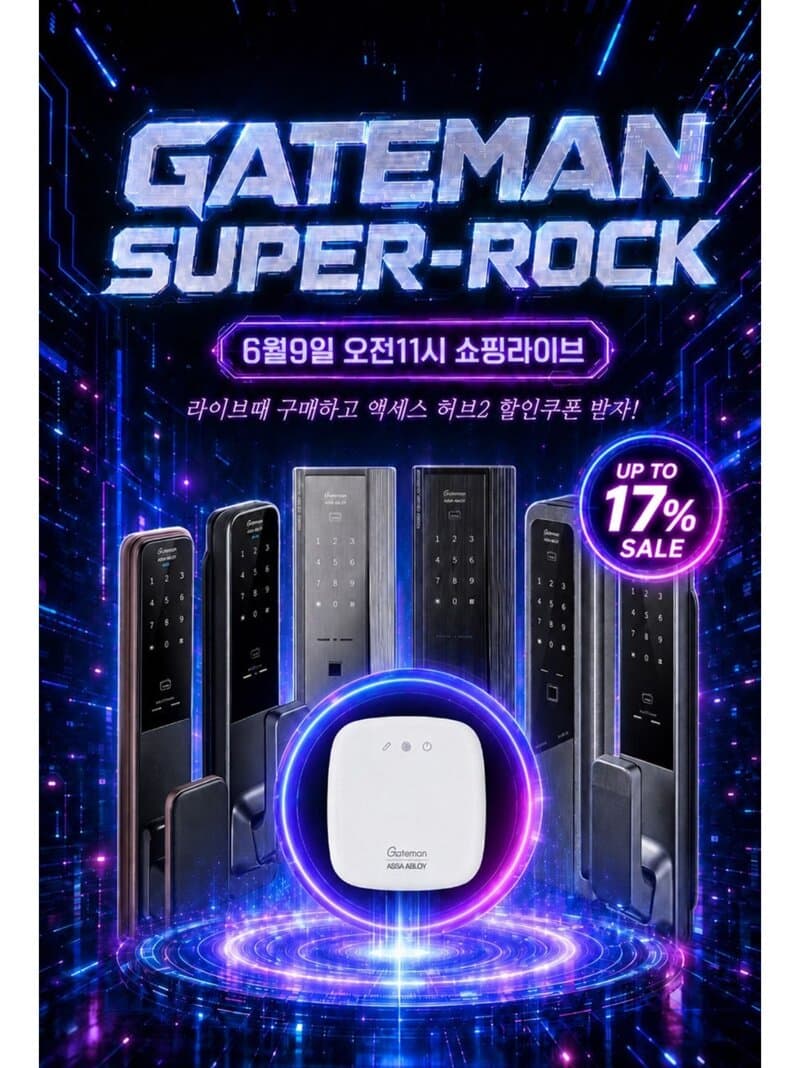 게이트맨 GM-900S 도어락
