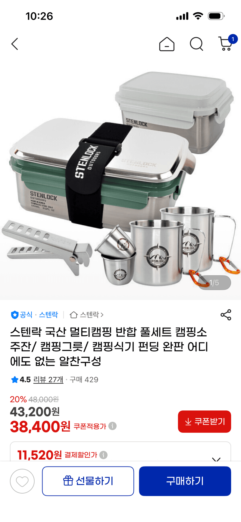 스텐락 멀티캠핑 반합 세트