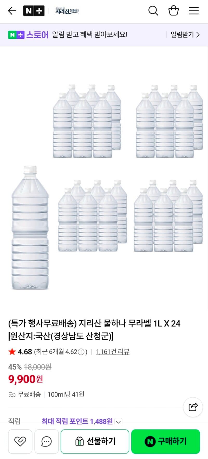 지리산 물하나 무라벨 24개