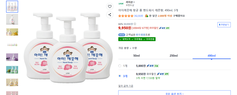 아이깨끗해 항균 폼 핸드워시 490ml