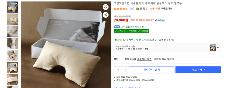 그린모먼트랩 울플렉스 경추베개