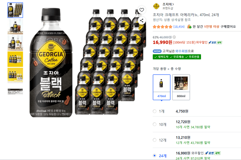 조지아 크래프트 아메리카노 470ml