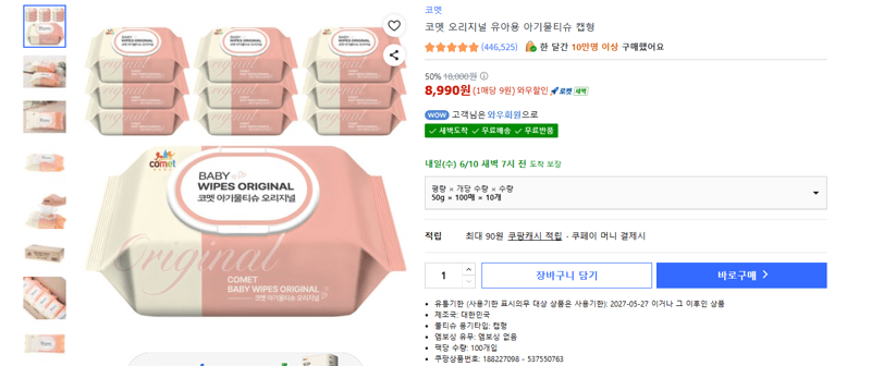 코멧 아기물티슈 100매 10개