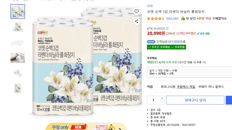 코멧 순백 3겹 라벤더 바닐라