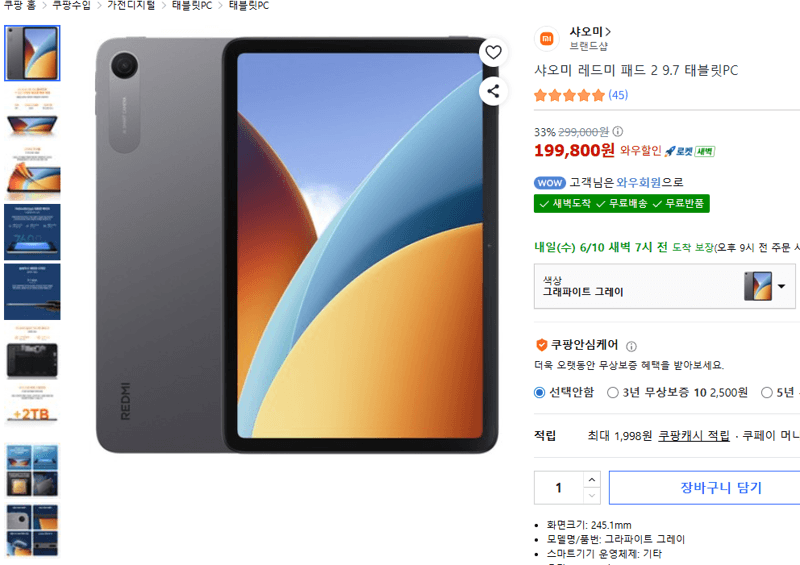 샤오미 레드미 패드 2 9.7