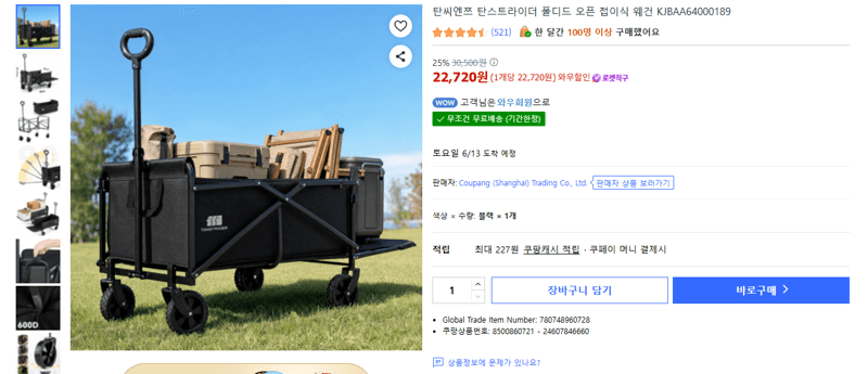 탄씨엔쯔 탄스트라이더 폴디드 웨건