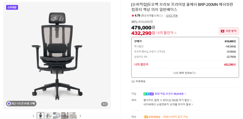 듀오백 브라보 프리미엄 BRP-200MN