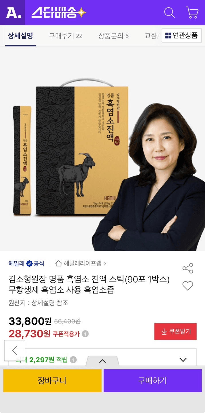 김소형원장 흑염소 진액스틱 90포
