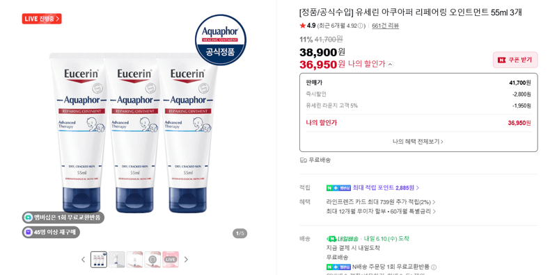 Eucerin 아쿠아퍼 오인트먼트 55ml