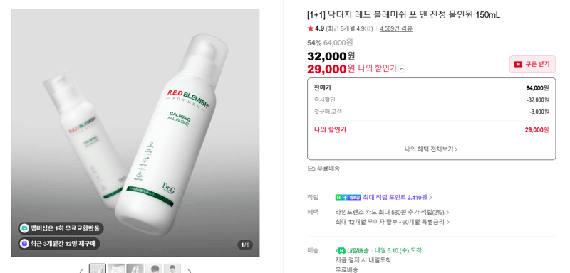 닥터지 레드 블레미쉬 포 맨 올인원