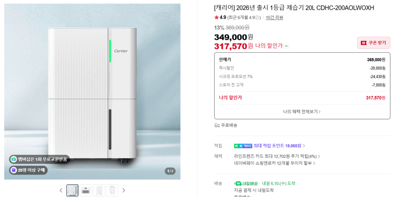 캐리어 제습기 20L 1등급
