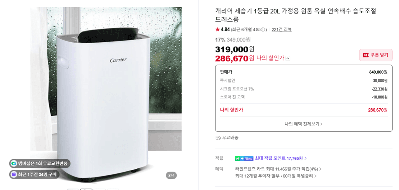 캐리어 제습기 1등급 20L