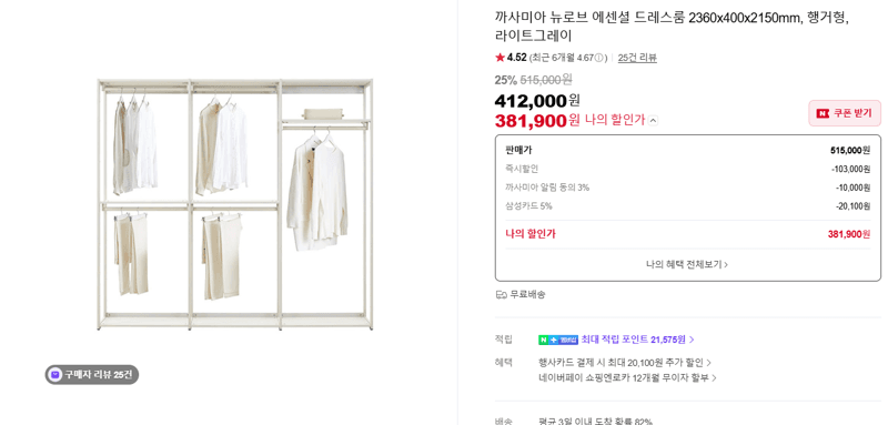 까사미아 뉴로브 에센셜 드레스룸
