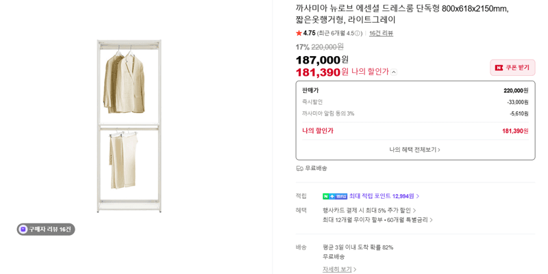 까사미아 뉴로브 드레스룸
