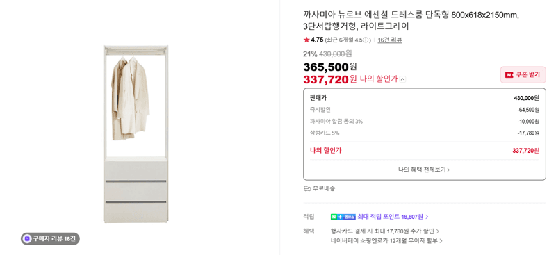 까사미아 뉴로브 드레스룸 3단서랍