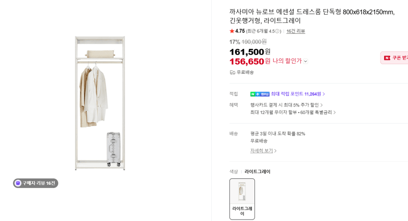 까사미아 뉴로브 에센셜 드레스룸