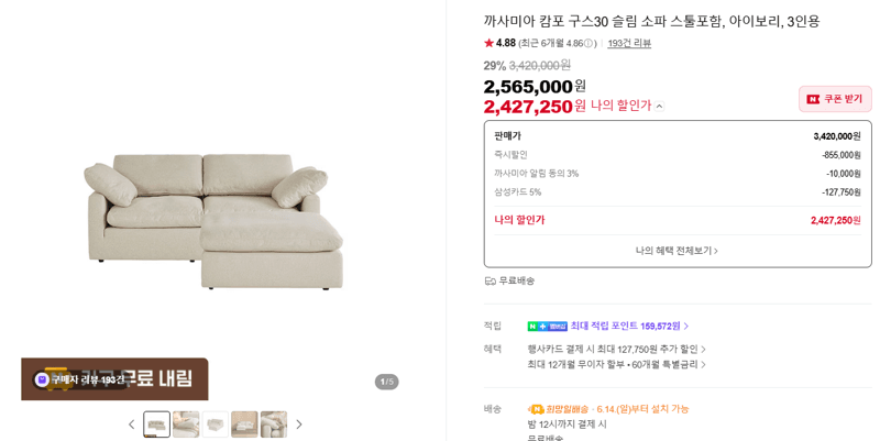 까사미아 캄포 구스30 슬림 소파