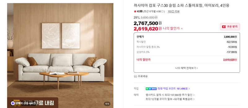 까사미아 캄포 구스30 소파
