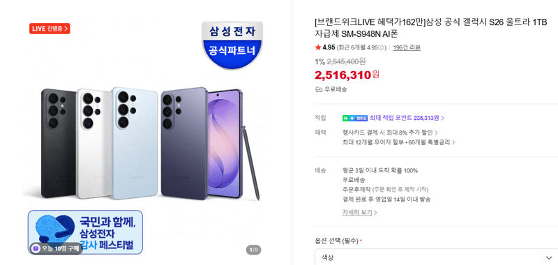 갤럭시 S26 울트라 1TB