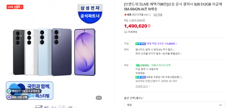 갤럭시 S26 512GB