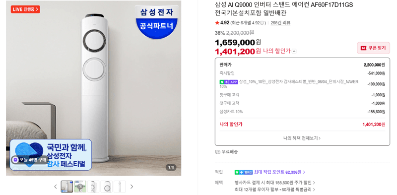 삼성 AI Q9000 인버터 에어컨