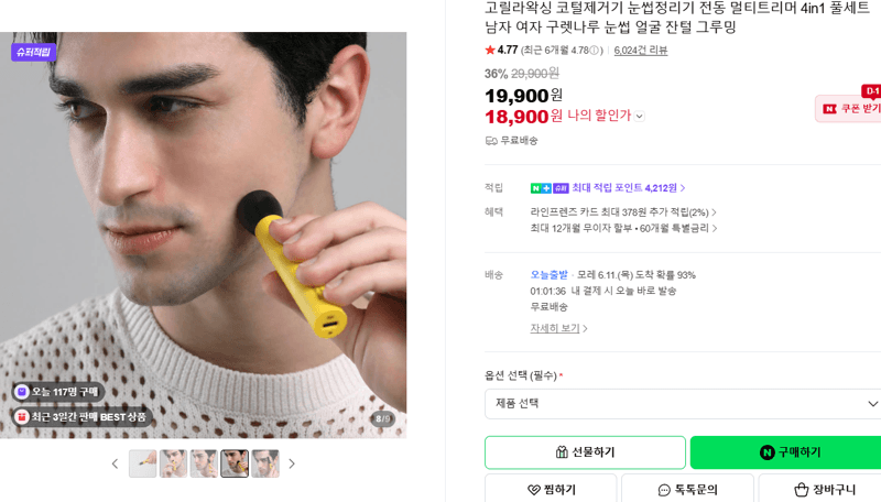 고릴라왁싱 멀티트리머 4in1