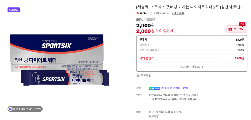 스포식스 팻버닝 다이어트워터