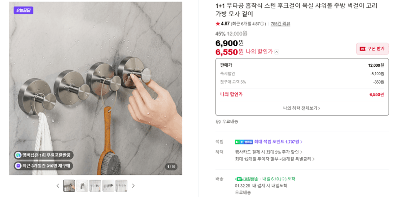 무타공 스텐 후크걸이 1+1