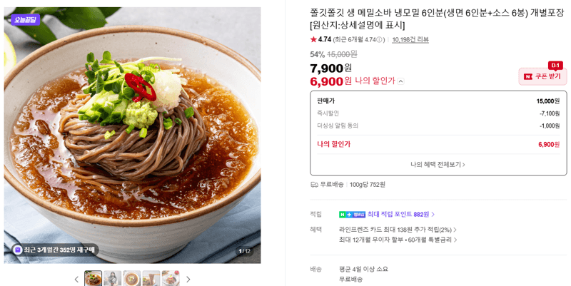 생 메밀소바 냉모밀 6인분