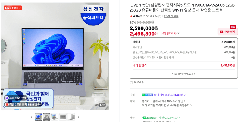 삼성 갤럭시북5 프로 256GB