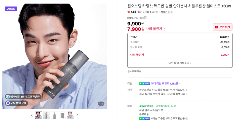 원오브뎀 카밍샷 겔미스트