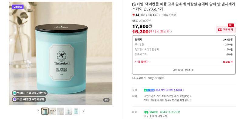 팅커벨 에어캔들 고체 탈취제