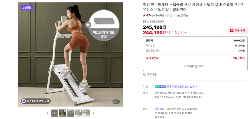 멜킨 천국의계단 스텝플립 프로