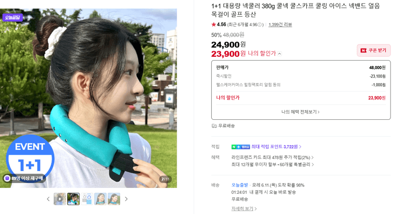 대용량 넥쿨러 380g 1+1