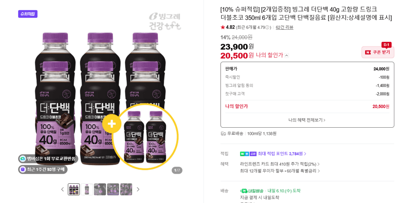 빙그레 더단백 40g 350ml 6개