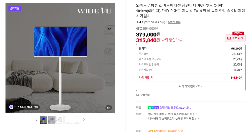 삼성 스탠바이미Go QLED 40인치