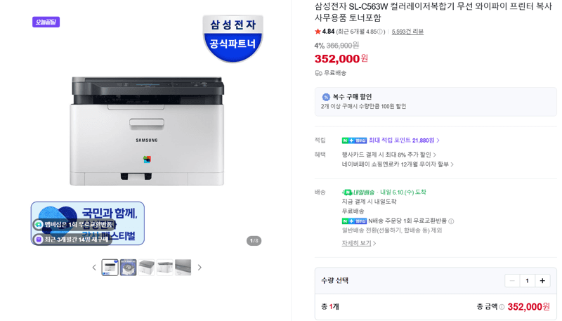 삼성 SL-C563W 복합기