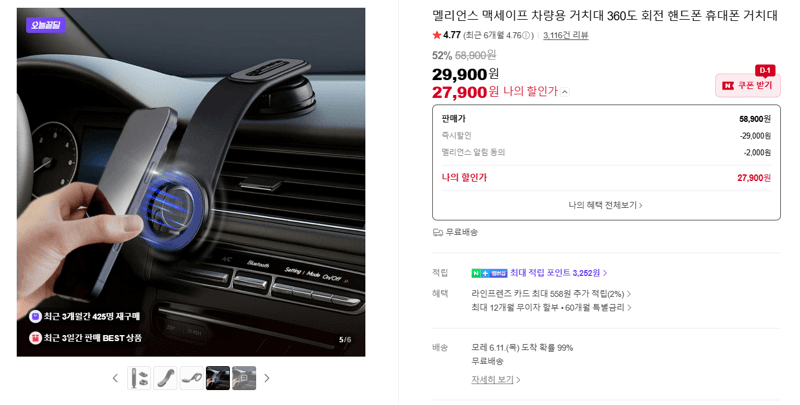 멜리언스 맥세이프 차량용 거치대