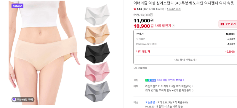 이너리즘 심리스팬티 3+3