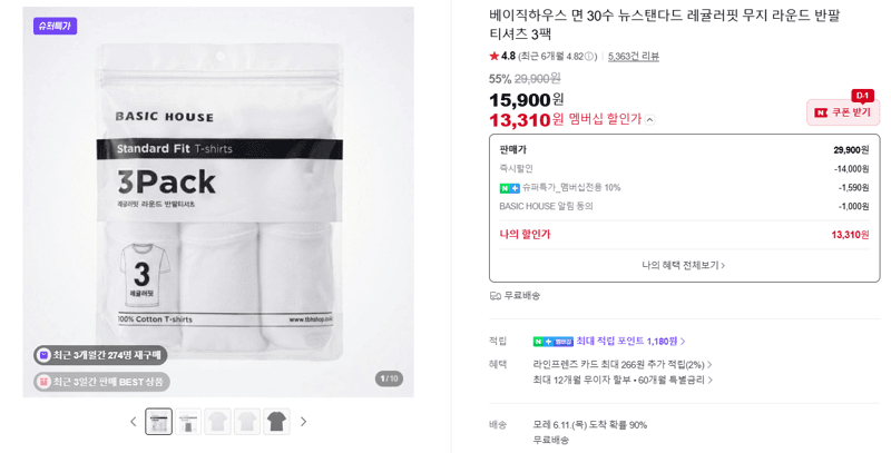 베이직하우스 무지 반팔 3팩