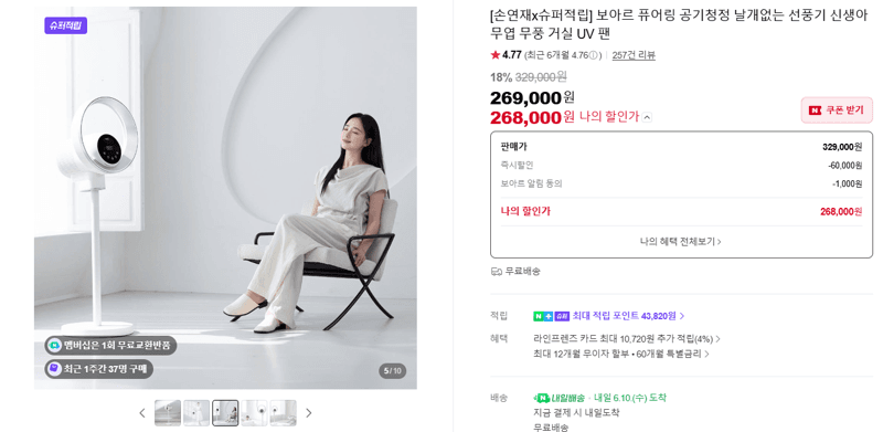보아르 퓨어링 공기청정 선풍기