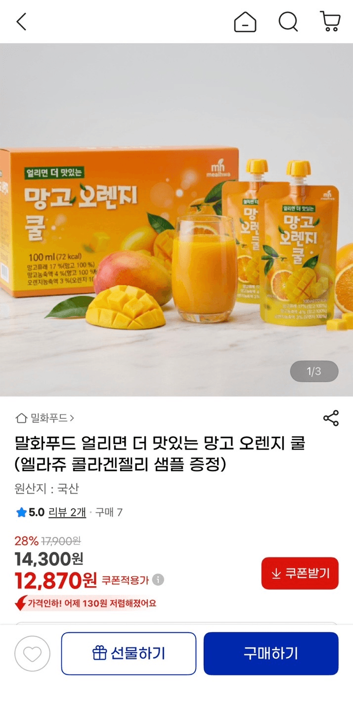 밀화푸드 망고 오렌지 쿨