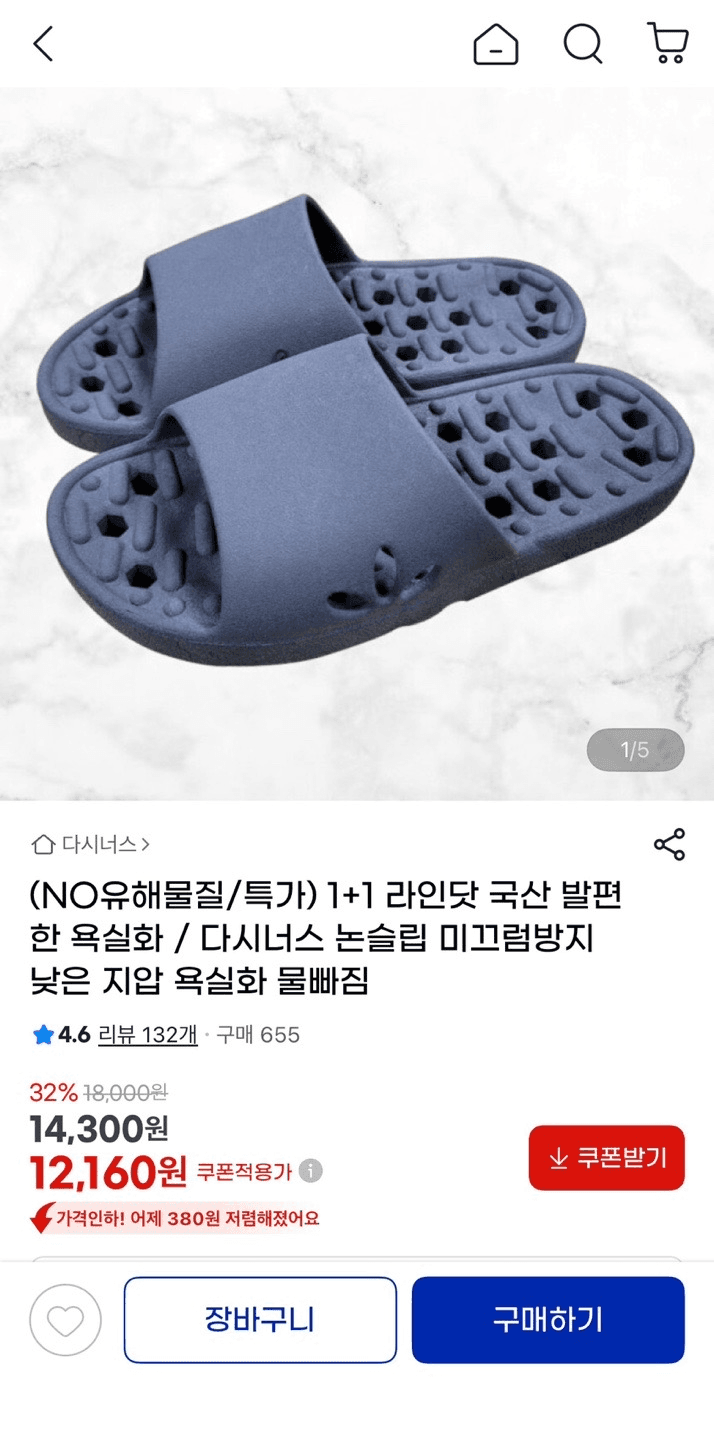 다시너스 지압 욕실화 1+1