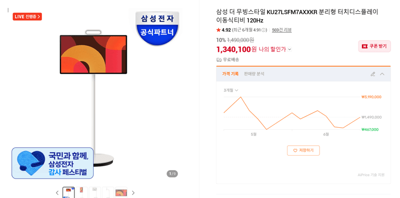 삼성 더 무빙스타일 이동식 TV