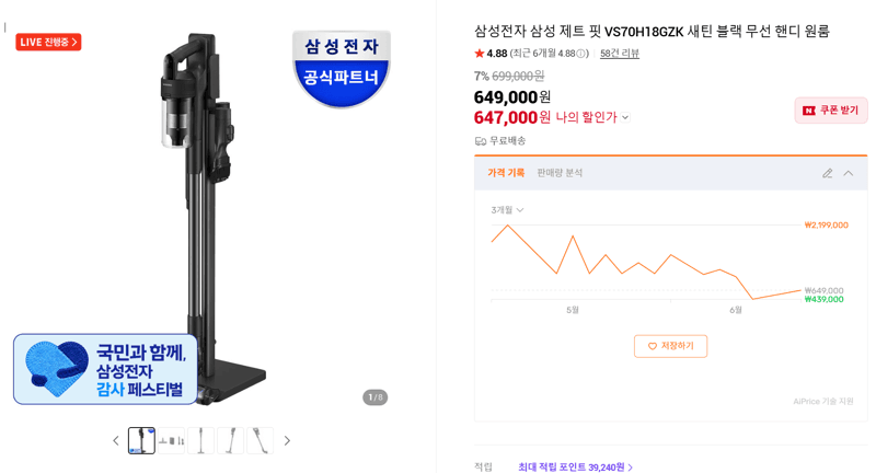 삼성 제트 핏 무선청소기