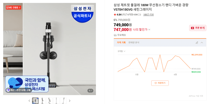 삼성 제트핏 무선청소기